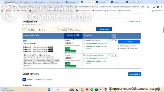 Брони отелей