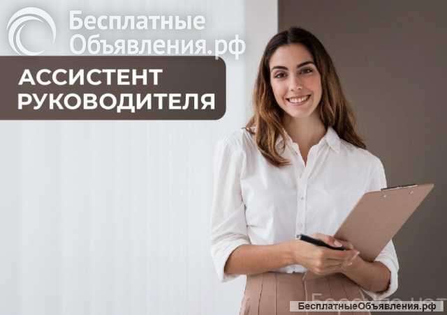 Ученик/ ассистент руководителя (без опыта)