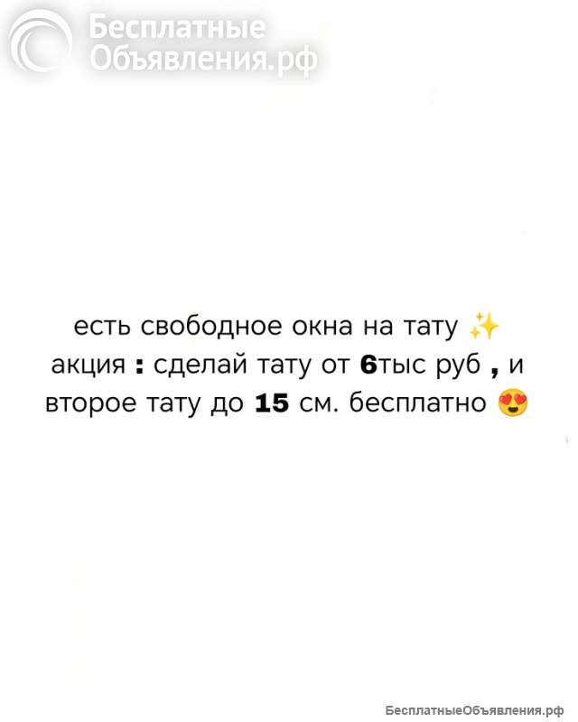 Тату мастер с опытом 4 года и мастер по наращиванию ресниц