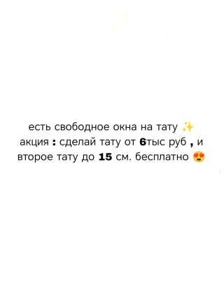 Тату мастер с опытом 4 года и мастер по наращиванию ресниц