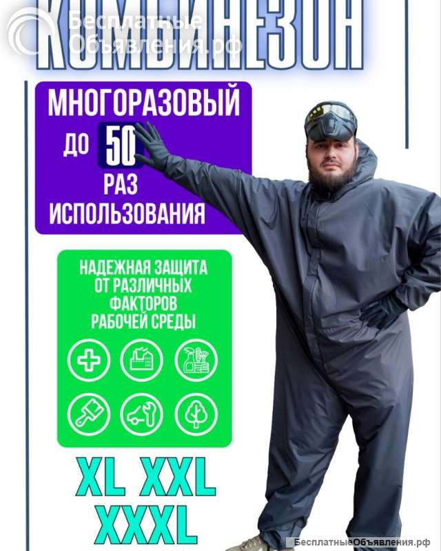 Одежда Комбинезон защитный
