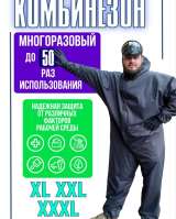 Одежда Комбинезон защитный