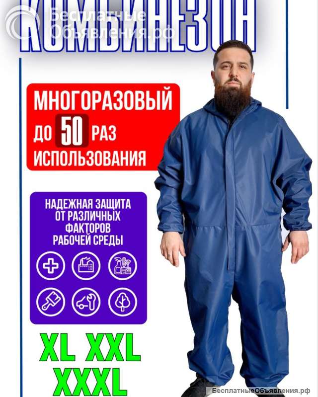 Одежда Комбинезон защитный