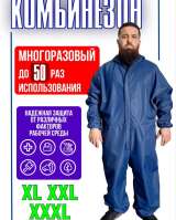 Одежда Комбинезон защитный