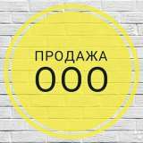 ООО 17 лет