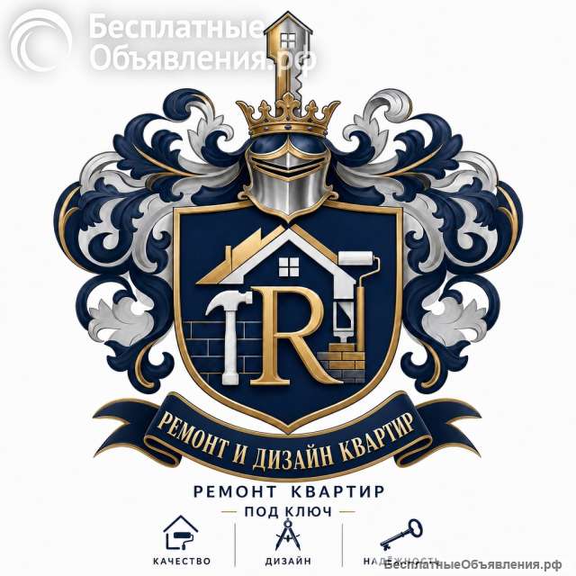 Ремонт квартир и домов под ключ