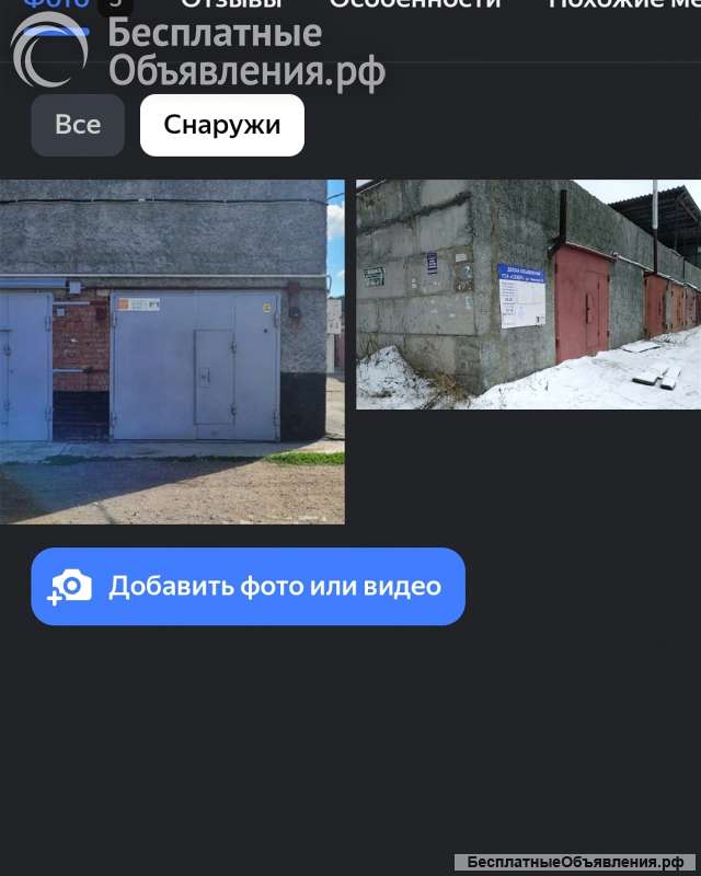 Гараж
