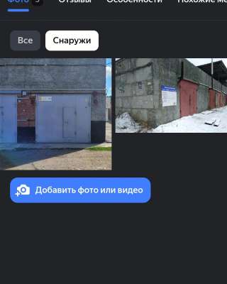 Гараж