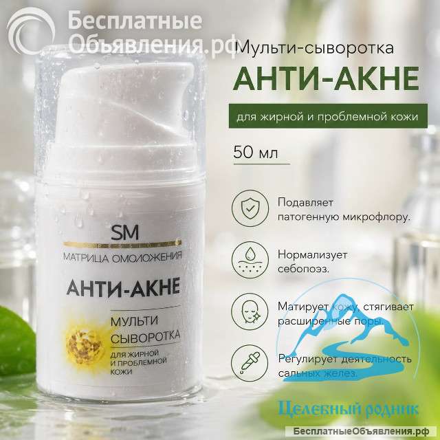 Мульти-сыворотка АНТИ-АКНЕ