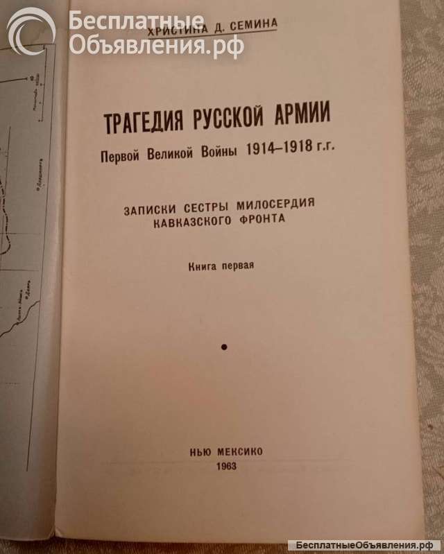 Записки сестры милосердия.1914-1918