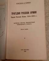 Записки сестры милосердия.1914-1918