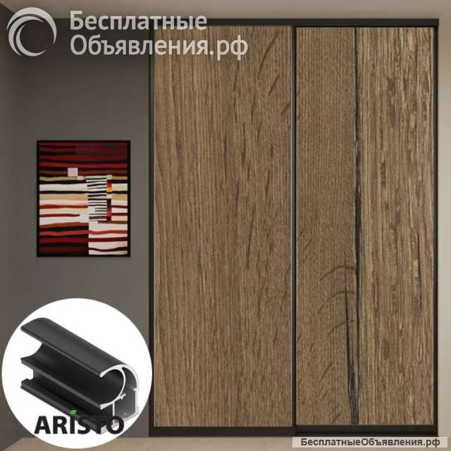 Дверь-купе ARISTO С, ЛДСП EGGER, профиль черный велюр (несколько цветов)