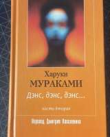 Харуки Мураками, книги
