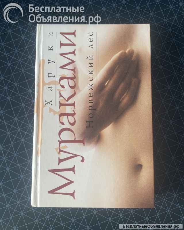 Харуки Мураками, книги