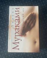 Харуки Мураками, книги