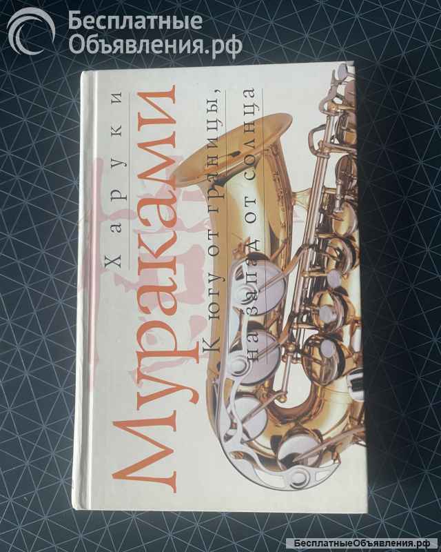 Харуки Мураками, книги