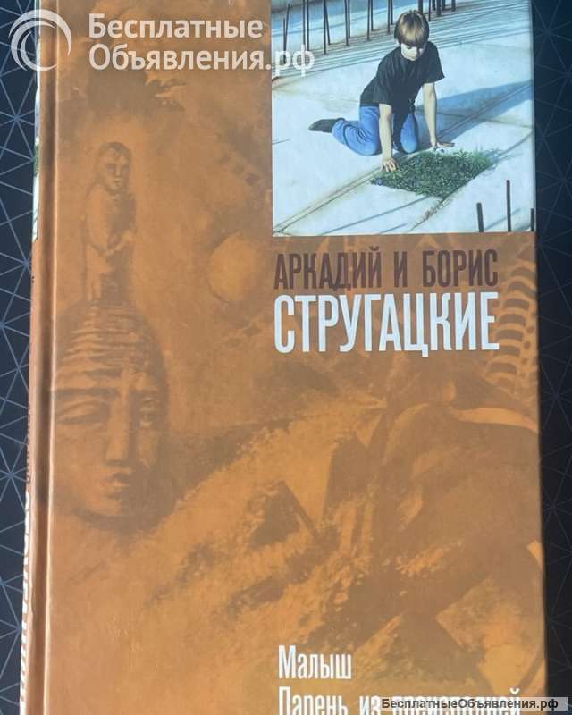 Братья Стругацкие, книги