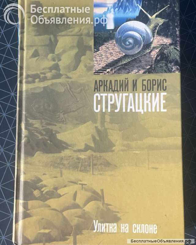 Братья Стругацкие, книги