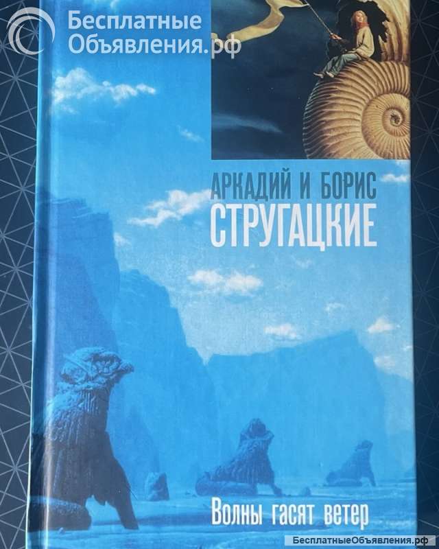Братья Стругацкие, книги