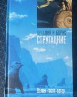 Братья Стругацкие, книги