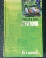 Братья Стругацкие, книги