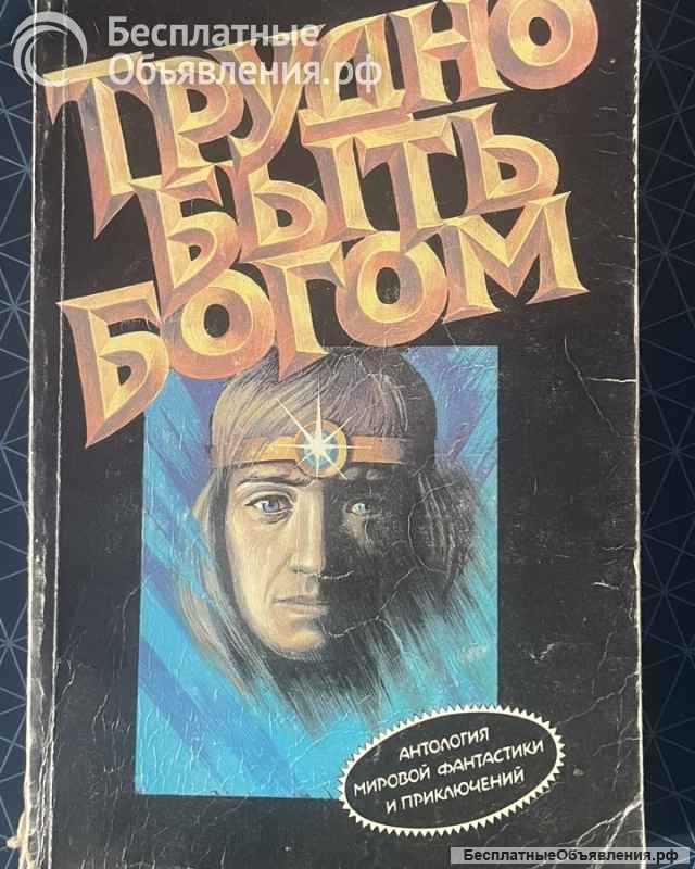 Братья Стругацкие, книги