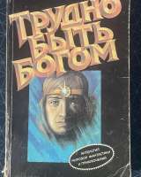 Братья Стругацкие, книги