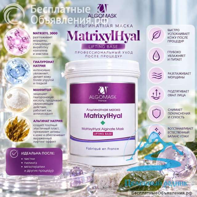 Альгинатная маска «MatrixylHyal»