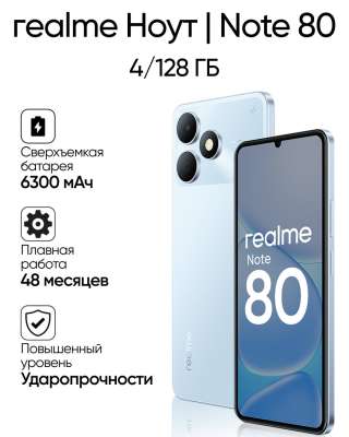 Realmi note 80