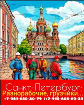 Демонтаж в Санкт-Петербурге и Ленинградской области бригада демонтажников