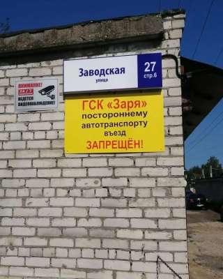 Гск заря