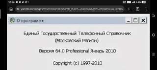 Egts +mgts егтс мгтс единый телефонный справочник 2027г обновление каждый месяц