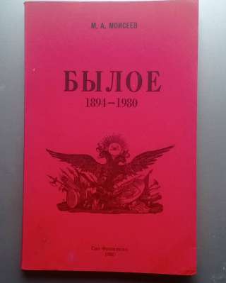 Былое Моисеев