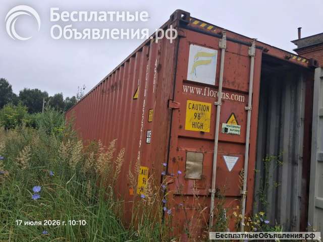 Контейнер морской