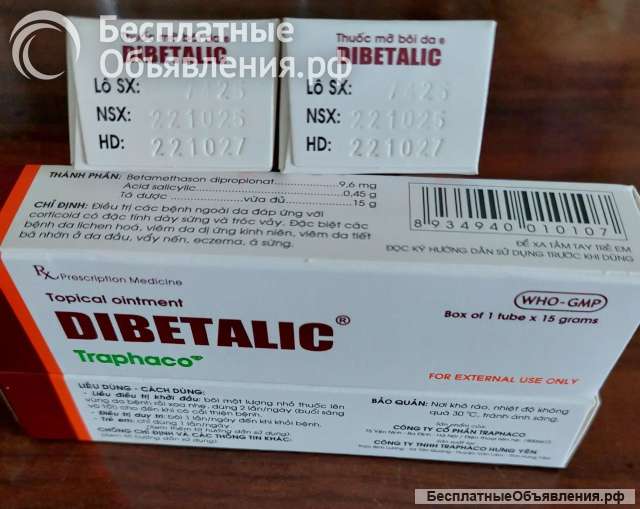 DIBETALIC 15 гр Вьетнам