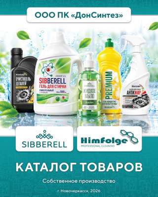 Моющие средства и бытовая химия собственного производства