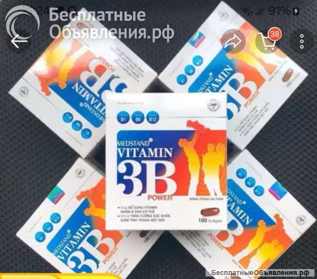 Витамины 3 В