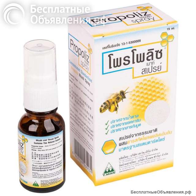 Спрей propoliz для горла. Тайланд