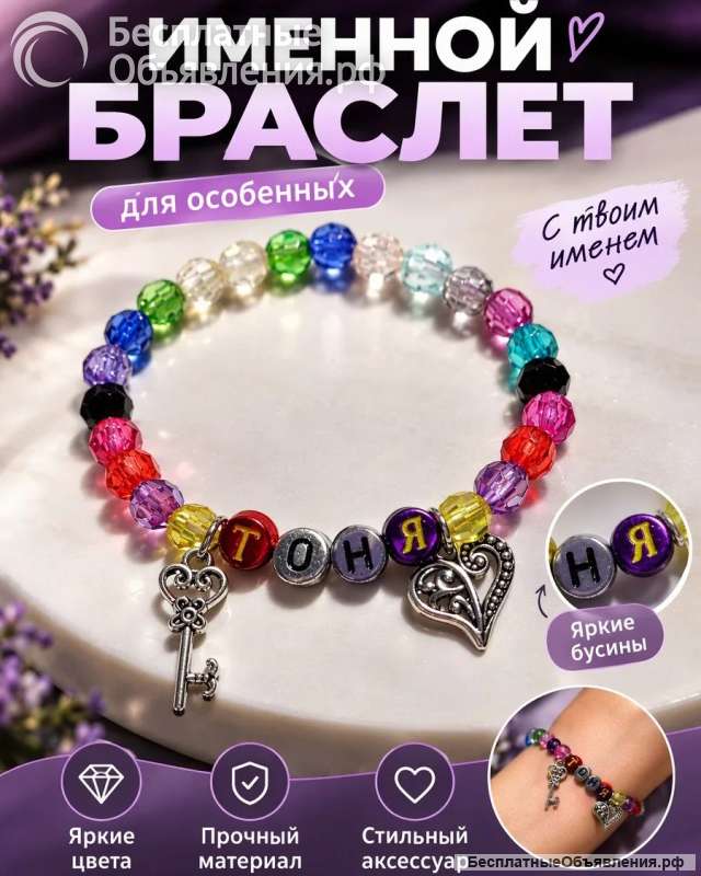 Женский именной браслет