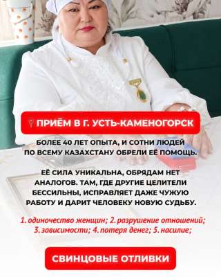 Приём в Усть-Каменогорске - помощь в сложных жизненных ситуациях