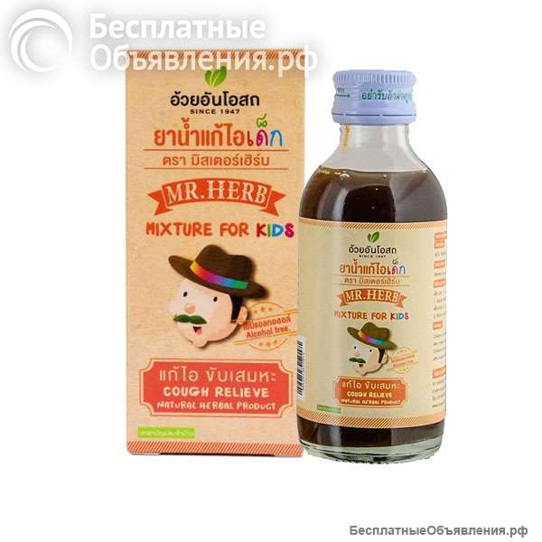 Тайская детская микстурв