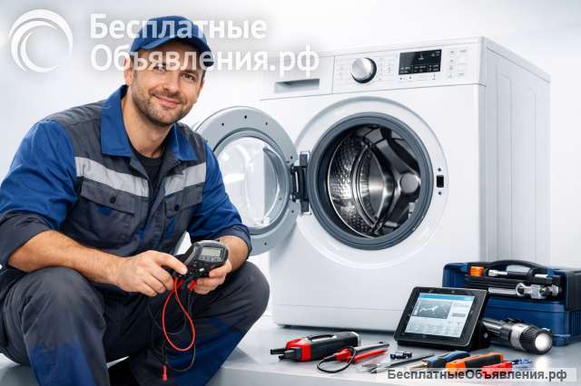 Ремонт стиральных машин