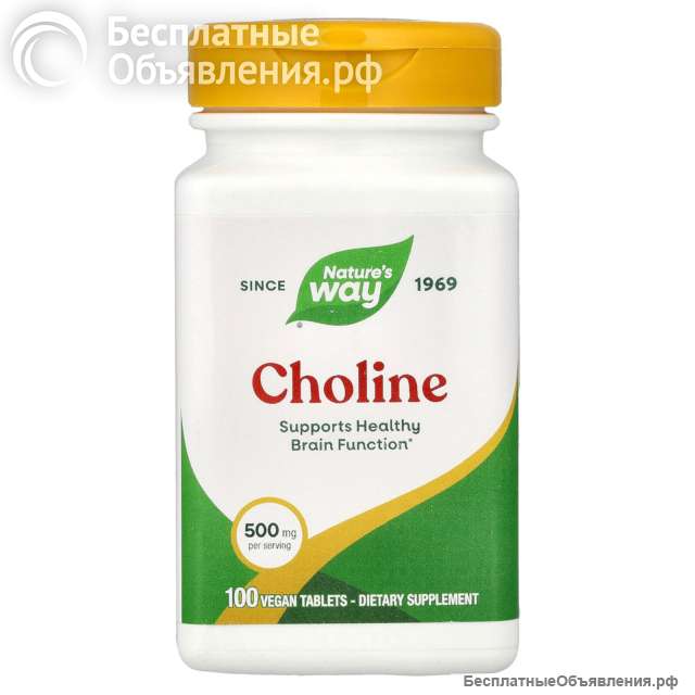 Choline.США