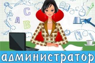 В СПА салон требуется администратор