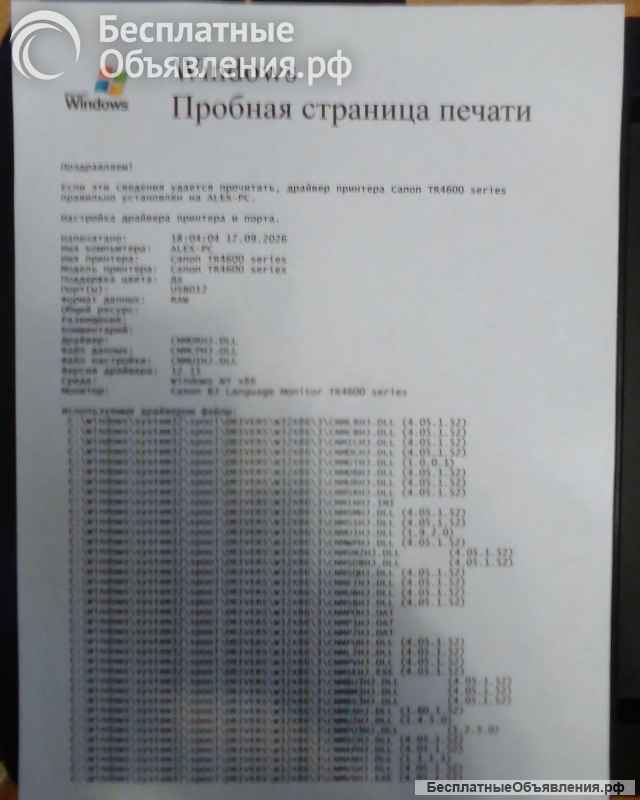Мфу Canon TR 4640