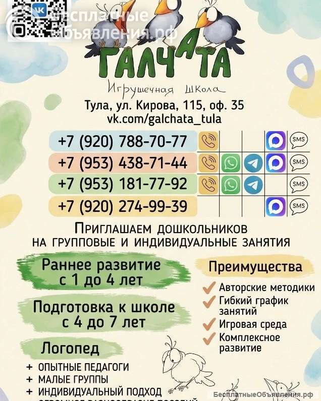 Клуб «Галчата» проводит программы для детей 1 7 лет