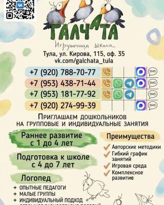 Клуб «Галчата» проводит программы для детей 1 7 лет