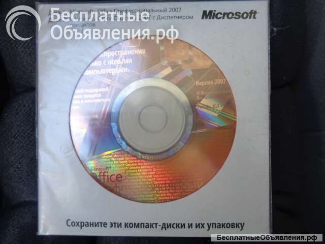 Microsoft Office Проф. на 2-х на лицензионных дисках. В ПАКЕТЕ