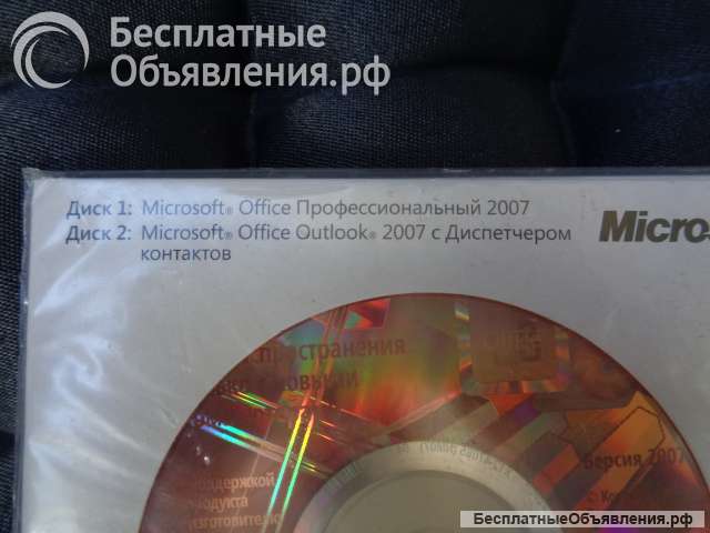 Microsoft Office Проф. на 2-х на лицензионных дисках. В ПАКЕТЕ