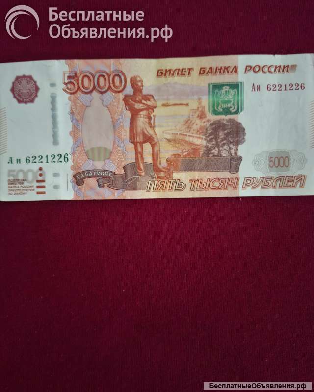 Банкнота с номером радаром